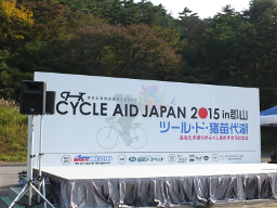 [$B<L??(B: CYCLE AID JAPAN2015$BIqBf(B]